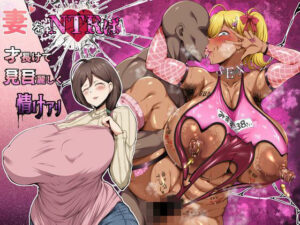 【人妻・主婦同人】妻をNTRば才長けて見目麗しく情けアリ│STK