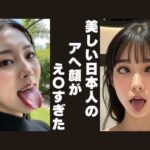 【人妻・主婦同人】【AI Art】美しい日本人を厳選したアヘ顔 30枚セット│AI