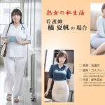 【人妻・主婦同人】【AI】‘series熟女の私生活’ 橘 夏帆の場合│熟女コレクション