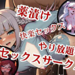 【人妻・主婦同人】やり放題のセックスサークルの秘密とは！？まさか中出し・アナル拡張まで・・・！！！│らぶタッチ