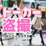 【人妻・主婦同人】ストーカー盗撮〜オーバーニーソックス編〜 vol.1│あらぶるま18＋