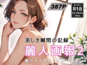 【人妻・主婦同人】麗人画報 2│Naughty Palette