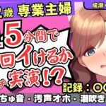 【人妻・主婦同人】※期間限定110円！【ド下品くちゅ音】32歳レス人妻が一週間禁欲後オナニー実演！？バイブずぼずぼ悶絶うめき声→マン屁潮吹き連続オホイキ性欲モンスター！？【成瀬ゆり】│じつおな