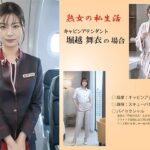 【人妻・主婦同人】【AI】‘series熟女の私生活’堀越 舞衣の場合│熟女コレクション