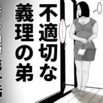 【人妻・主婦同人】不適切な義理の弟  第一話  モノクロ版│じゅんぴちゅ