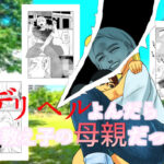 【人妻・主婦同人】デリヘルよんだら教え子の母親だった│ちくわ会