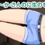 【人妻・主婦同人】かーさんのに生のを2│混浴熟々