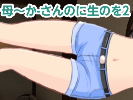 【人妻・主婦同人】かーさんのに生のを2│混浴熟々