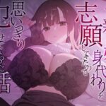 【人妻・主婦同人】母親が娘の身代わりを志願してきたので思いっきり犯させてもらった話│脳汁ドロップ