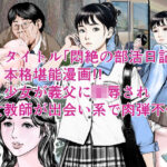 【人妻・主婦同人】悶絶の部活日記│穂高波平
