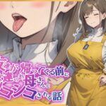 【人妻・主婦同人】【KU100・スタジオ収録】友達が帰ってくる前に友達のお母さんに耳舐めシコシコされる話│えちまーと