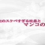 【人妻・主婦同人】熟女のスケベすぎる吐息とマンコの音│淫音