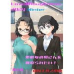 【熟女NTR】Love＆Roughness 2024 Winter〜素敵なお母さんを寝取られたい！〜│A2R WORKS
