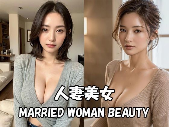 【人妻・主婦同人】人妻美女【Japan AI Diva vol.13】│Japan AI Diva