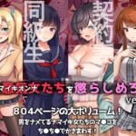 【人妻・主婦同人】やればできる娘。CG4本セット 生意気女たちを懲らしめろ！！ver.2│やればできる娘。
