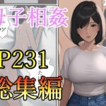 【人妻・主婦同人】母子相姦-総集編│ピクチン