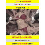 【人妻・主婦同人】【無料】人妻冴子・輪●遊戯〜舞い降りた淫乱天使〜案内版1│立花祐輔