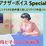 【人妻・主婦同人】アナザーボイスSpecial 7五十嶋亜子│Sパートナーズ