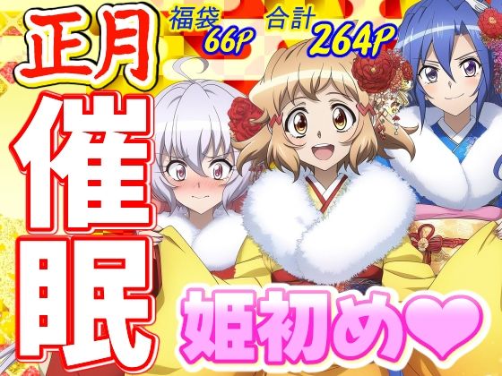 【人妻・主婦同人】【正月催●福袋】お年玉♪和服エッチで姫初め│AfterImage