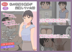 【人妻・主婦同人】【熟えち16】私の部屋を義弟が盗撮していた話│熟えちランド