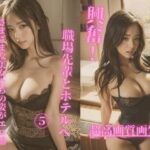 【人妻・主婦同人】職場先輩とホテルへ5│Jmeng