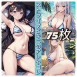 【人妻・主婦同人】ストライプビキニのアレやコレ│rweb324