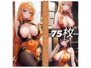 【人妻・主婦同人】オレンジチャイナのアレやコレ│rweb324