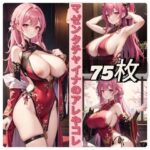 【人妻・主婦同人】マゼンタチャイナのアレやコレ│rweb324