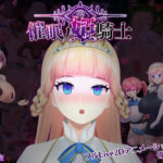【人妻・主婦同人】催●の姫騎士│happypink