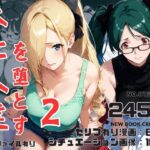 【人妻・主婦同人】未亡人達を堕とす2│鶏五目20240206