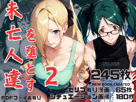 【人妻・主婦同人】未亡人達を堕とす2│鶏五目20240206
