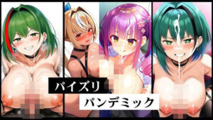 【人妻・主婦同人】パイズリパンデミック│潮吹きジョニー