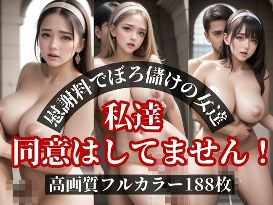【人妻・主婦同人】被害続出!?しっかりと楽しんだ美女が慰謝料を請求してきて・・・!!でも妊娠しちゃったけどねwww│AIらんど