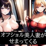 【人妻・主婦同人】オフショル美人妻がせまってくる│ぽっけぽけ