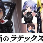 【熟女NTR】禁断のラテックスコス│潮吹きジョニー