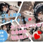 【人妻・主婦同人】「大好きです、ご主人様！！」全身にぶっかけられて、生で犯●れてメスイキして・・・！！！│くらしゅぱーてぃ
