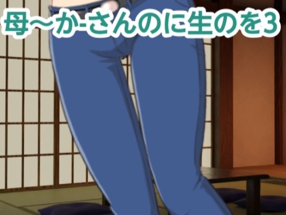 【人妻・主婦同人】かーさんのに生のを3│混浴熟々