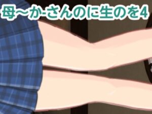 【人妻・主婦同人】かーさんのに生のを4│混浴熟々