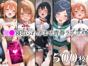 【人妻・主婦同人】催●寝取られ孕ませ青春ラブコメ 雪〇下雪乃 由〇ヶ浜結衣 ガハマ〇 一〇いろは 比〇谷小町│山田バンクシー