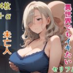 【人妻・主婦同人】種付けおじさんは異世界でもイキたい 未亡人孕ませ編│AIシコリえっち