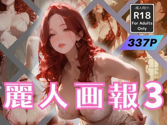 【人妻・主婦同人】麗人画報3・艶めく下着とガーターの誘惑│Naughty Palette
