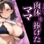 【人妻・主婦同人】息子に肉体を捧げたママ│にゃんどら