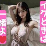 【人妻・主婦同人】イクときは一緒よ！いっぱい突いてね│AI美女写真集