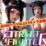 【人妻・主婦同人】【アップデート版】エッチなス●リートファイター-通常版-│変態乾燥肌