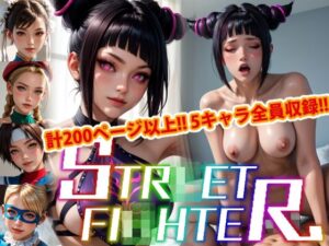 【人妻・主婦同人】【アップデート版】エッチなス●リートファイター-通常版-│変態乾燥肌