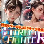 【人妻・主婦同人】【アップデート版】エッチなス●リートファイター-触手編-│変態乾燥肌