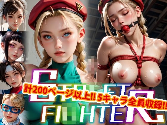 【人妻・主婦同人】【アップデート版】エッチなス●リートファイター-SM編-│変態乾燥肌