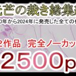 【人妻・主婦同人】光芒の裁き総集編│光芒の裁き