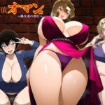【人妻・主婦同人】名探偵のオマンコ〜熟女達の淫行〜│AVA