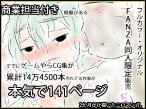 【人妻・主婦同人】＜単行本フルカラー141P＞ジナンドロモーフ・シスターズ原創作版［げんそうさくばん］│ヒロカワミズキ（スタジオ・ジナシスタ！！）